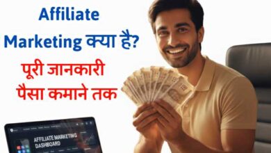 Affiliate Marketing क्या है? और Affiliate Marketing से Online Earning कैसे करते हैं?