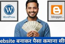 Website Banakar Paisa Kaise Kamaen | वेबसाइट से पैसा कमाने का तरीका