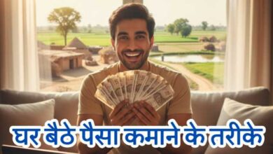 घर बैठे कमाई कैसे करें | Best Ghar Se Paise Kamane Ke Tarike