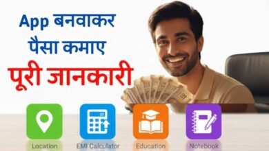 मोबाइल ऐप बनाकर पैसे कैसे कमाएँ? | Mobile App Development से Online Income कैसे करें