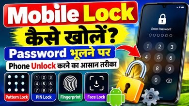 Mobile Ka Lock Kaise Khole