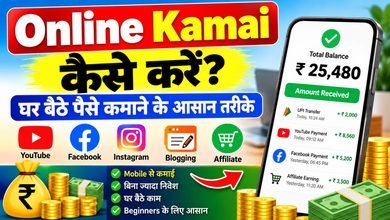 Online Kamai Kaise Karen