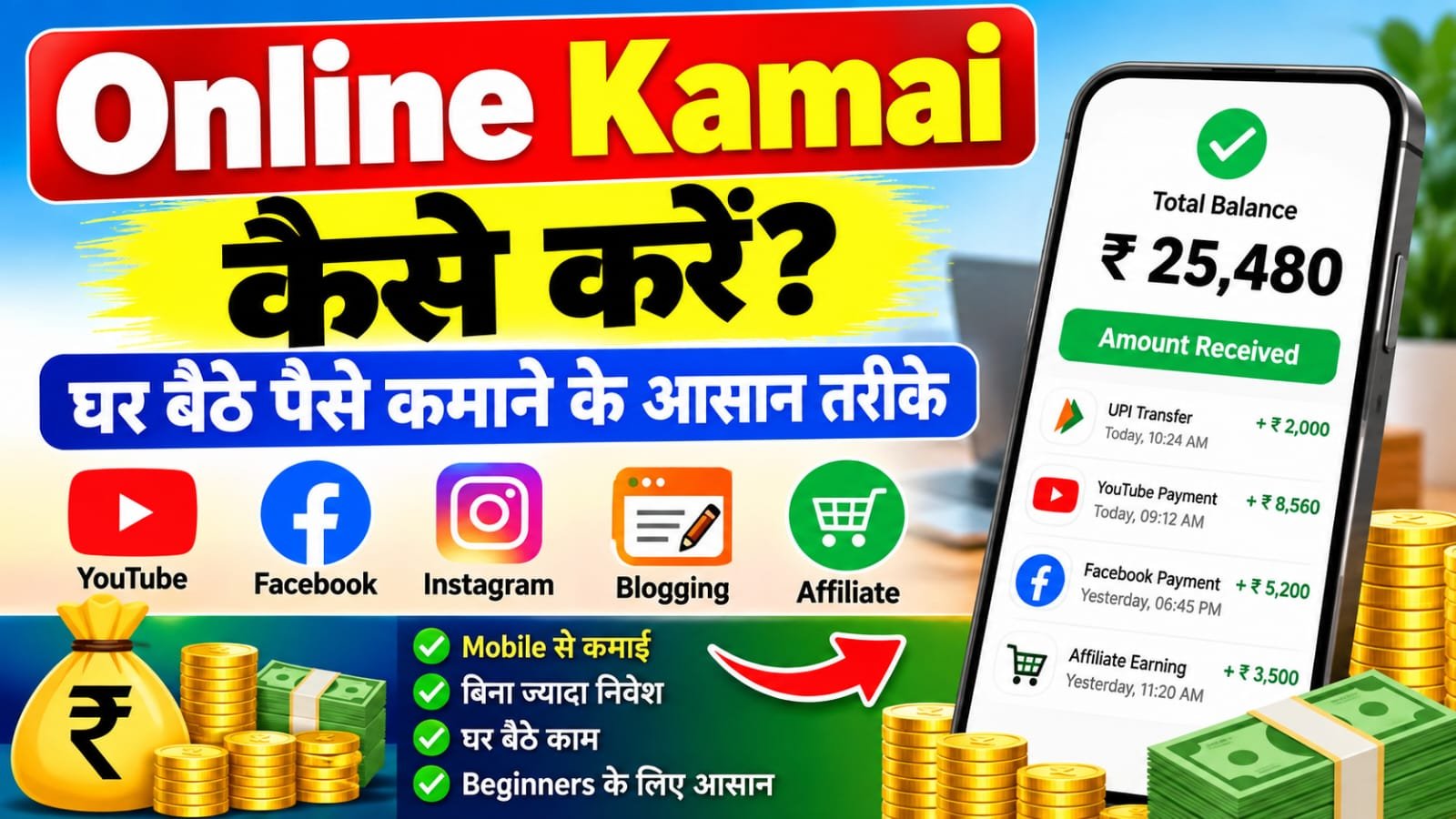 Online Kamai Kaise Karen